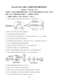 2024～2025学年河南省郑州市十校联考高二(上)期中生物试卷(含答案)