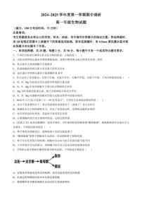 2024～2025学年江苏省徐州市铜山区高一(上)期中生物试卷(含答案)