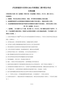 2024～2025学年四川省泸州市泸县普通高中共同体高二(上)期中生物试卷(含答案)