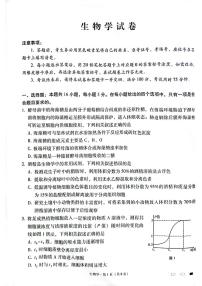 云南师范大学附属中学2025届高三上学期高考适应性月考（六）生物试题（PDF版附解析）