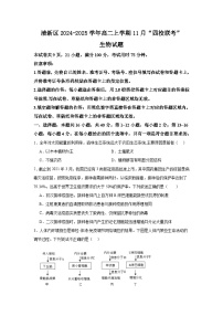 广东省清远市清新区四校联考2024-2025学年高二上学期11月月考生物试题