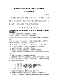 山东省泰安第一中学2024-2025学年高一上学期10月月考生物试题