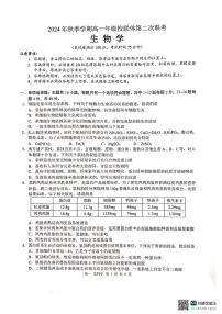 广西壮族自治区河池市十校协作体2024-2025学年高一上学期12月月考生物试题