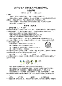 四川省遂宁市射洪市四川省射洪中学校2024-2025学年高一上学期12月期中生物试题