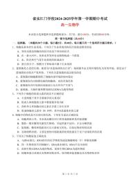 广东实验中学附属江门学校2024-2025学年高一上学期期中考试生物试题