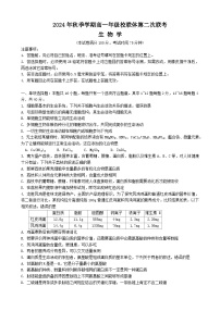 广西壮族自治区河池市十校协作体2024-2025学年高一上学期12月月考生物试题