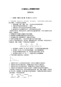 四川省眉山市仁寿县2024-2025学年高三上学期11月期中校际联考生物试题