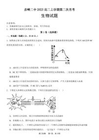 内蒙古赤峰二中2024-2025学年高二上学期第二次月考生物试题