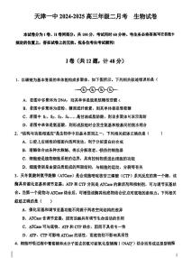 天津市第一中学2024-2025学年高三上学期第二次月考生物试题