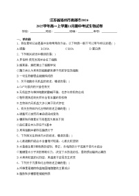 江苏省扬州市高邮市2024-2025学年高一上学期11月期中考试生物试卷(含答案)