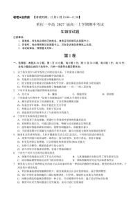 重庆市第一中学校2024-2025学年高一上学期12月期中生物试题
