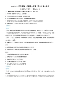 福建省福州市福九联盟2024-2025学年高一上学期期11月中考试生物试卷（Word版附解析）