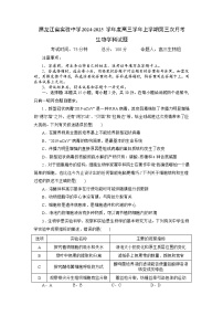 黑龙江省实验中学2024-2025学年高三上学期第三次月考生物试卷