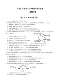 2024～2025学年四川省眉山市仁寿县高二(上)期中校际联考生物试卷(含答案)