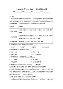 上海市松江区2025届高三一模考试生物试题