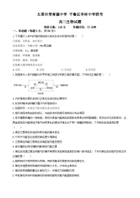 山西省太原市常青藤中学校、李林中学2024-2025学年高二上学期10月联考生物试题