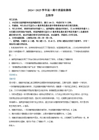2025山西省部分学校高一上学期11月期中考试生物含解析