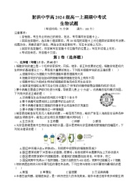 2025遂宁射洪中学高一上学期期中考试生物试题含答案