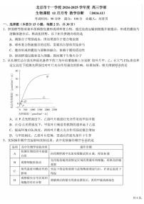 2024北京十一学校高三（上）12月月考生物试卷