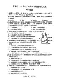 2025届浙江省绍兴市诸暨市高三(上)12月诊断性考试(一模)生物试卷(含答案)