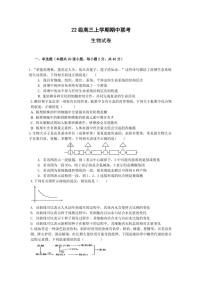 2024～2025学年四川省眉山市仁寿县高三(上)期中校际联考生物试卷(含答案)