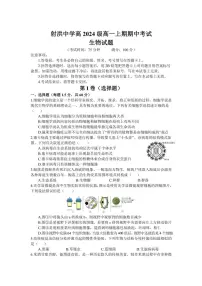 2024～2025学年四川省遂宁市射洪中学校高一(上)12月期中生物试卷(含答案)