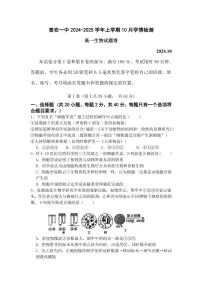 2024～2025学年山东省泰安第一中学高一(上)10月月考生物试卷(含答案)