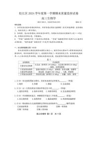 2025届上海市松江区高三(上)一模考试(期终)生物试卷(含答案)