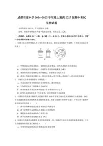 2024～2025学年四川省成都市青羊区石室中学高一(上)12月期中生物试卷(含答案)