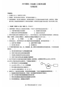 2024～2025学年贵州省部分学校高一(上)第二次联考生物试卷(含答案)