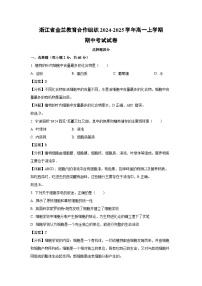 2024~2025学年浙江省金兰教育合作组织高一上学期期中考试生物试卷(解析版)