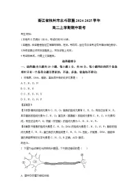 2024~2025学年浙江省杭州市北斗联盟高二上学期期中联考生物试卷(解析版)
