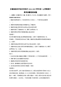 2024~2025学年安徽省宿州市省示范高中高一上学期期中教学质量检测生物试卷(解析版)