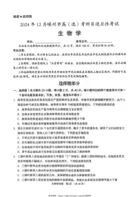2024～2025学年浙江省绍兴市嵊州市高三(上)12月选考适应性测试生物试卷(含答案)