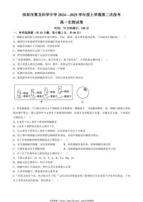 2024～2025学年广东省深圳市聚龙科学中学教育集团高一(上)12月第二次段考生物试卷(含答案)