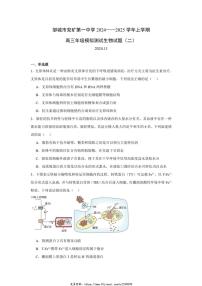 2024～2025学年山东省济宁市邹城市兖矿第一中学高三(上)模拟测试生物试卷(二)(含答案)