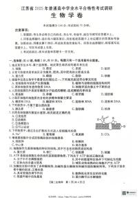 2024～2025学年江苏省高二(上)12月学业水平合格性考试调研生物试卷(含解析)