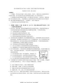 2025届四川省蓉城名校高三年级(上)第一次联合诊断性考试生物试卷(含答案)