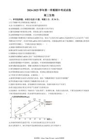 2024～2025学年江苏省泰州市靖江市高级中学高三(上)期中调研生物试卷(含答案)