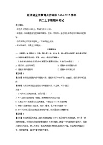 2024-2025学年浙江省金兰教育合作组织高二(上)期中考试生物试卷(解析版)