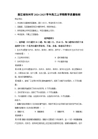 2024-2025学年浙江省杭州市高三(上)教学质量检测生物试卷(解析版)