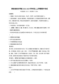 2024-2025学年陕西省部分学校高二(上)期中考试生物试卷(解析版)