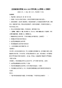 2024-2025学年江西省部分学校高二(上)11月期中生物试卷(解析版)