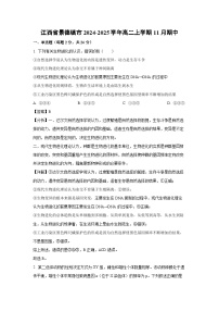 2024-2025学年江西省景德镇市高二(上)11月期中生物试卷(解析版)