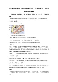 2024-2025学年江苏省盐城市高二年级七校联考高二(上)11月期中生物试卷(解析版)