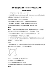 2024-2025学年江苏省江阴长泾中学高二(上)期中检测生物试卷(解析版)