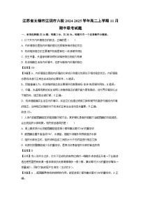 2024-2025学年江苏省无锡市江阴市六校高二(上)11月期中联考生物试卷(解析版)