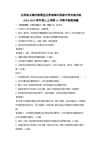 2024-2025学年江苏省无锡市新吴区江苏省梅村高级中学空港分校高二(上)11月期中检测生物试卷(解析版)