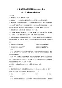 2024-2025学年广东省深圳市深圳盟校高二(上)11月期中考试生物试卷(解析版)