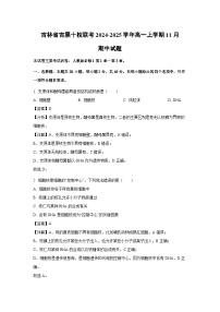 2024-2025学年吉林省吉黑十校联考高一(上)11月期中生物试卷(解析版)